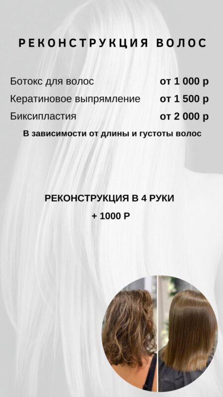 реконстр