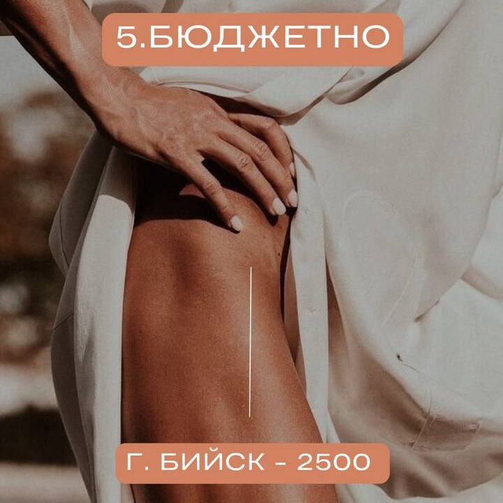 5 бийск