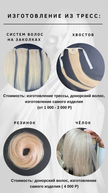 Накладные хвосты