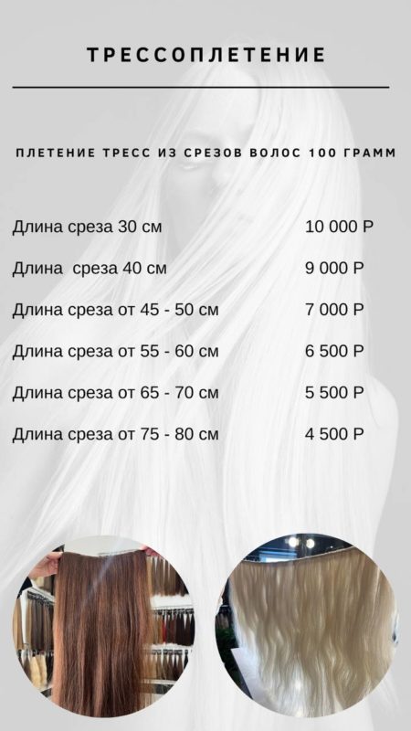 Накладные хвосты